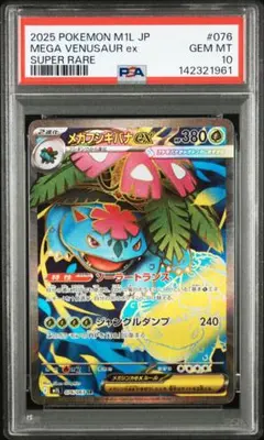 2026年最新】mフシギバナex psa10の人気アイテム - メルカリ
