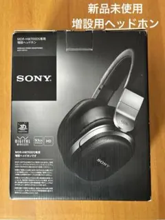 2026年最新】sony mdr-hw700dsの人気アイテム - メルカリ