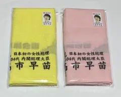 2026年最新】高市早苗タオルの人気アイテム - メルカリ
