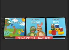 2026年最新】dwe プレイアロング 絵本の人気アイテム - メルカリ
