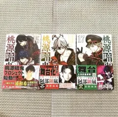 2026年最新】【全巻】桃源暗鬼 1-20巻セットの人気アイテム - メルカリ