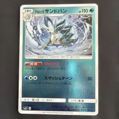 アローラサンドパン SM2+ 新たなる試練の向こう 012/049 - メルカリ