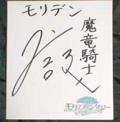 2026年最新】島﨑信長 サインの人気アイテム - メルカリ