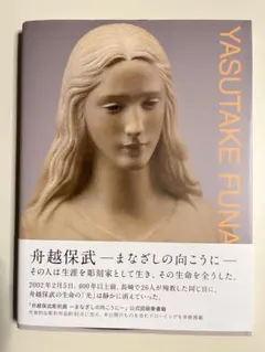 2026年最新】舟越_保武の人気アイテム - メルカリ