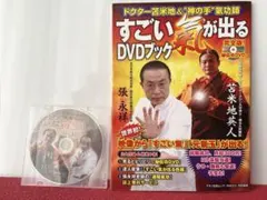 2026年最新】すごい氣が出るDVDブック :の人気アイテム - メルカリ