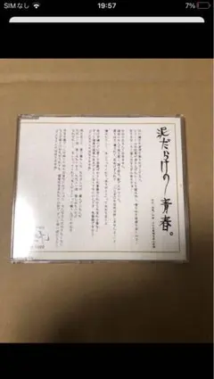 2026年最新】泥だらけの青春 gazetteの人気アイテム - メルカリ