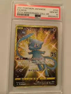 2026年最新】ミュウur 25th psa10の人気アイテム - メルカリ