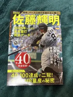 2026年最新】佐藤輝明サインの人気アイテム - メルカリ