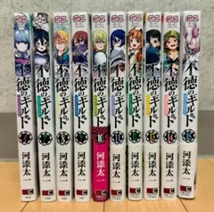 2026年最新】不徳のギルド 全巻の人気アイテム - メルカリ