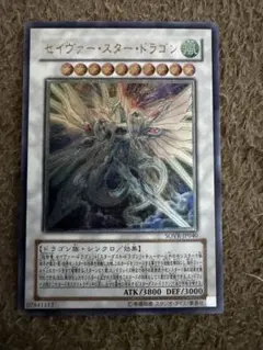 2026年最新】セイヴァースタードラゴン レリーフの人気アイテム - メルカリ