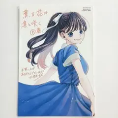 2026年最新】薫る花は凛と咲く イラストカードの人気アイテム - メルカリ