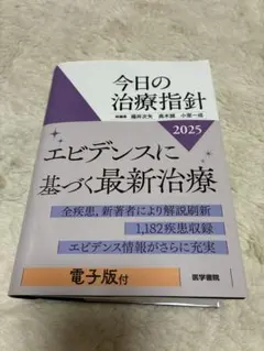 2026年最新】今日の治療指針の人気アイテム - メルカリ