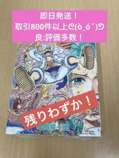 2026年最新】ワンピース 104巻 初版の人気アイテム - メルカリ