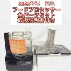 2026年最新】アムウェイ フードプロセッサー 黒の人気アイテム - メルカリ