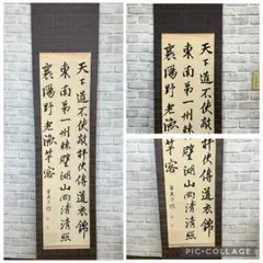 山岡鉄舟「書」掛軸 紙本：幕末三舟 勝海舟 高橋泥舟＊＊ - メルカリ