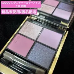 2026年最新】suqqu 137 花纏の人気アイテム - メルカリ