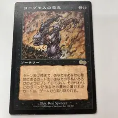 2026年最新】ヨーグモスの意志の人気アイテム - メルカリ