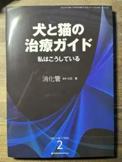 2026年最新】犬と猫の治療ガイドの人気アイテム - メルカリ