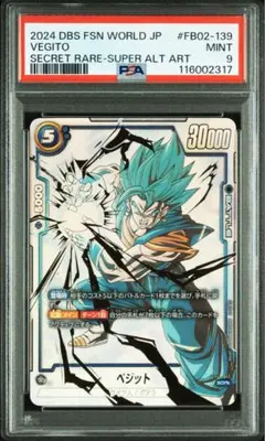 2026年最新】ドラゴンボールフュージョンワールド ベジット psa10の