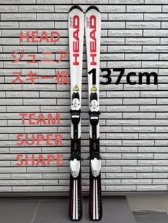 2026年最新】head スキー板 137の人気アイテム - メルカリ