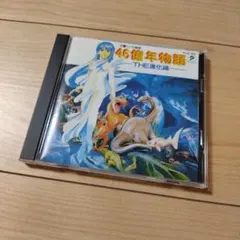 2026年最新】46億年物語 the進化論の人気アイテム - メルカリ