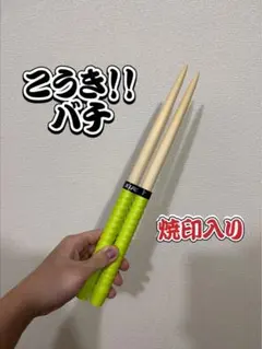 2026年最新】こうきマイバチの人気アイテム - メルカリ