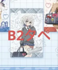 ゾンビランドサガリベンジ オンラインくじ B2タペストリー 紺野純子