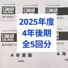2026年最新】日能研 公開模試 6年の人気アイテム - メルカリ