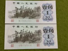 2026年最新】中国 1角紙幣の人気アイテム - メルカリ