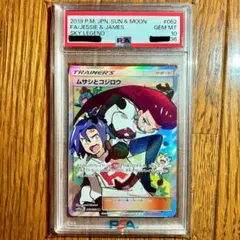 2026年最新】ムサシとコジロウ sr psa10の人気アイテム - メルカリ