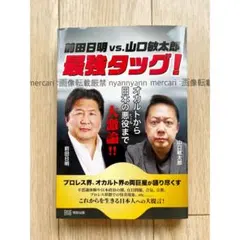 2026年最新】前田日明の人気アイテム - メルカリ