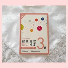 2026年最新】健康管理士一般指導員健康管理能力検定1級の人気アイテム