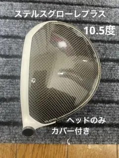 2026年最新】ステルスプラス ドライバー 10.5の人気アイテム - メルカリ