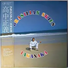 2026年最新】BRASILIAN SKIES [ 高中正義 ]の人気アイテム - メルカリ