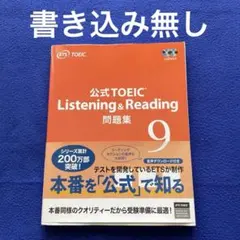 2026年最新】toeic公式問題集9の人気アイテム - メルカリ