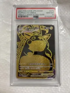 2026年最新】ピカチュウ vmax ur psa10の人気アイテム - メルカリ