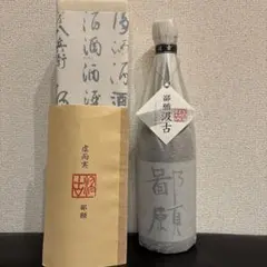 2026年最新】ひがん 日本酒の人気アイテム - メルカリ