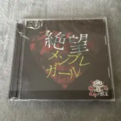 2026年最新】0.1gの誤算 cdの人気アイテム - メルカリ