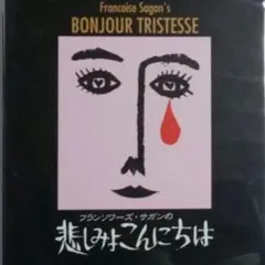 2026年最新】フランソワーズサガンの人気アイテム - メルカリ