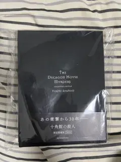 2026年最新】綾辻行人 愛蔵版の人気アイテム - メルカリ