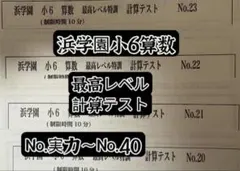 2026年最新】浜学園 小6 最高レベル特訓 算数の人気アイテム - メルカリ