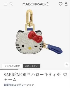 2026年最新】maison de sabré チャームの人気アイテム - メルカリ