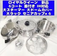 2026年最新】ロイヤルクイーン 蓋の人気アイテム - メルカリ