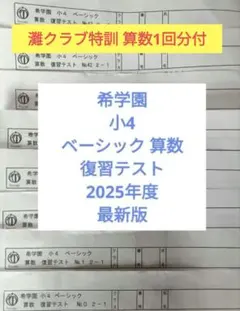 2026年最新】希学園復習テストの人気アイテム - メルカリ