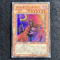 2026年最新】遊戯王 不死王リッチーの人気アイテム - メルカリ