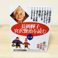 2026年最新】長岡輝子宮沢賢治を読むの人気アイテム - メルカリ