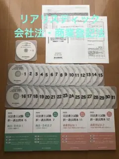 2026年最新】司法書士 dvd リアリスティックの人気アイテム - メルカリ