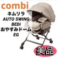 2026年最新】ネムリラ auto swing bedi egの人気アイテム - メルカリ