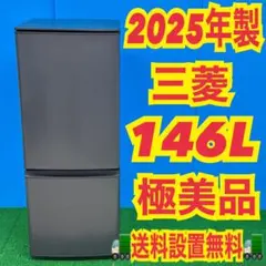 2026年最新】365 三菱 冷蔵庫の人気アイテム - メルカリ