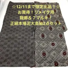 2026年最新】彦兵衛mini 大島紬の人気アイテム - メルカリ